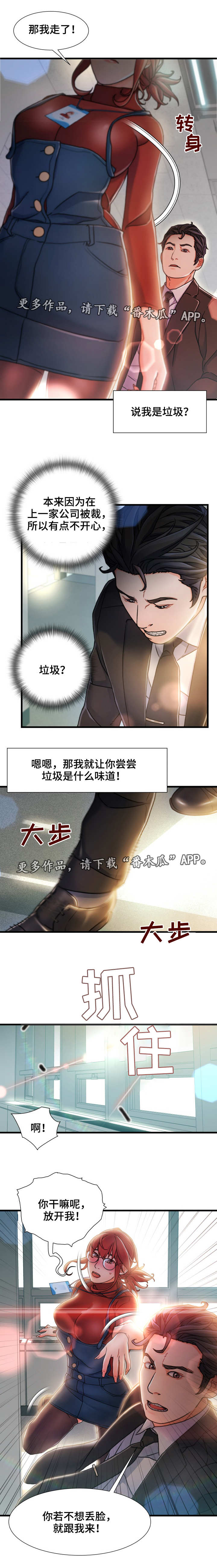 议论危机漫画,第16章：垃圾1图