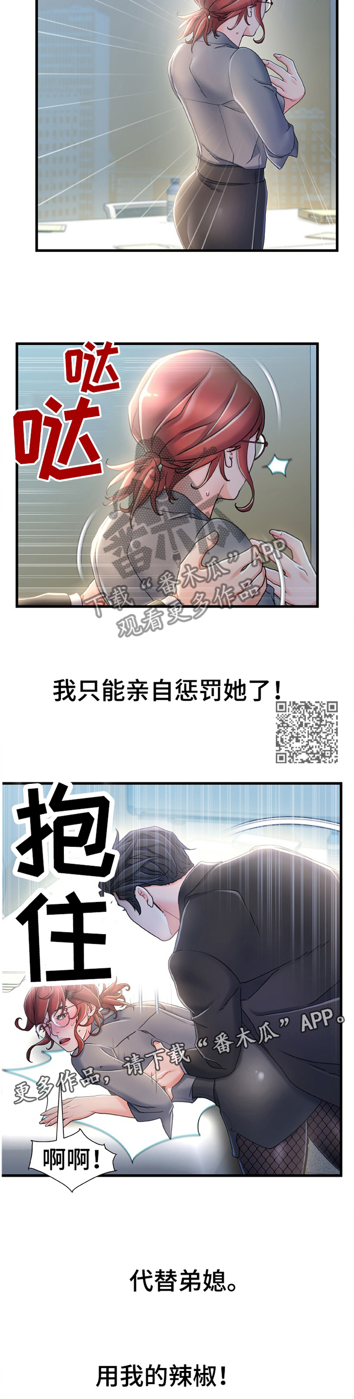 议论危机漫画,第48章：惩罚1图