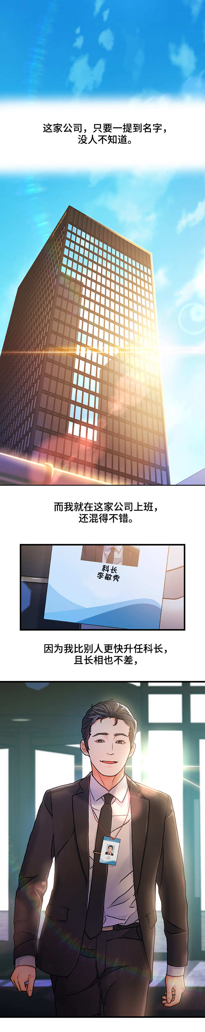 议论危机漫画,第1章：钻石王老五1图