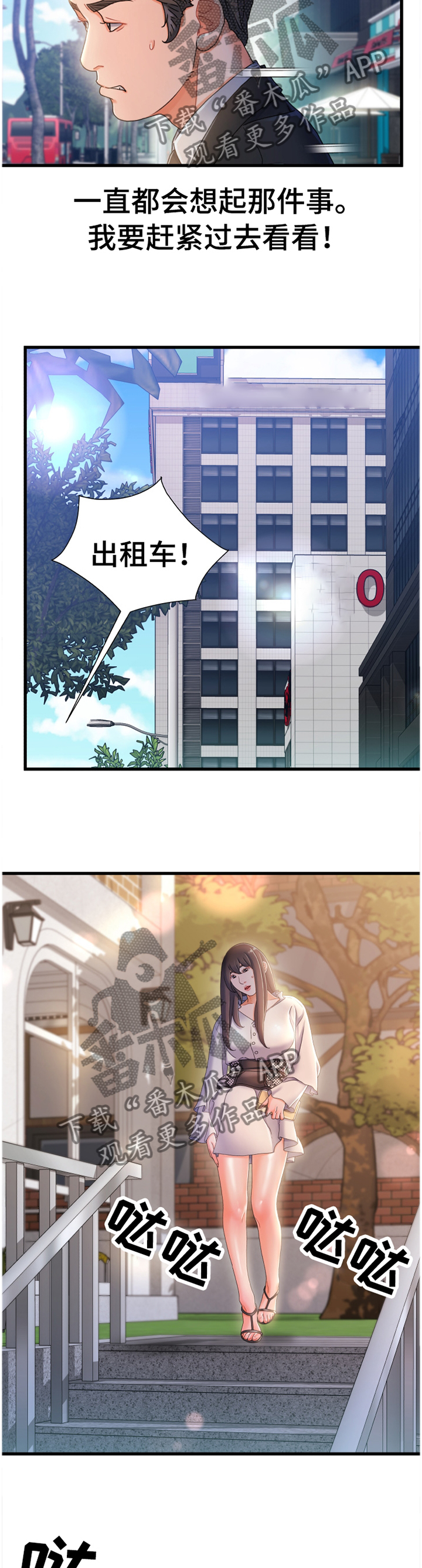 议论危机漫画,第57章：我感觉找到办法了2图