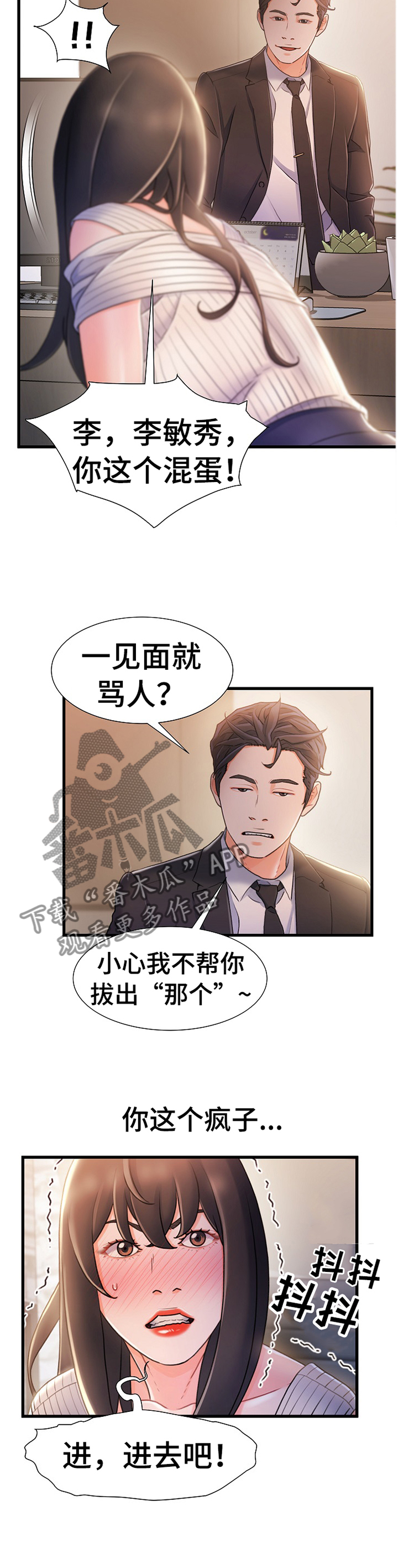 议论危机漫画,第44章：疯子4图