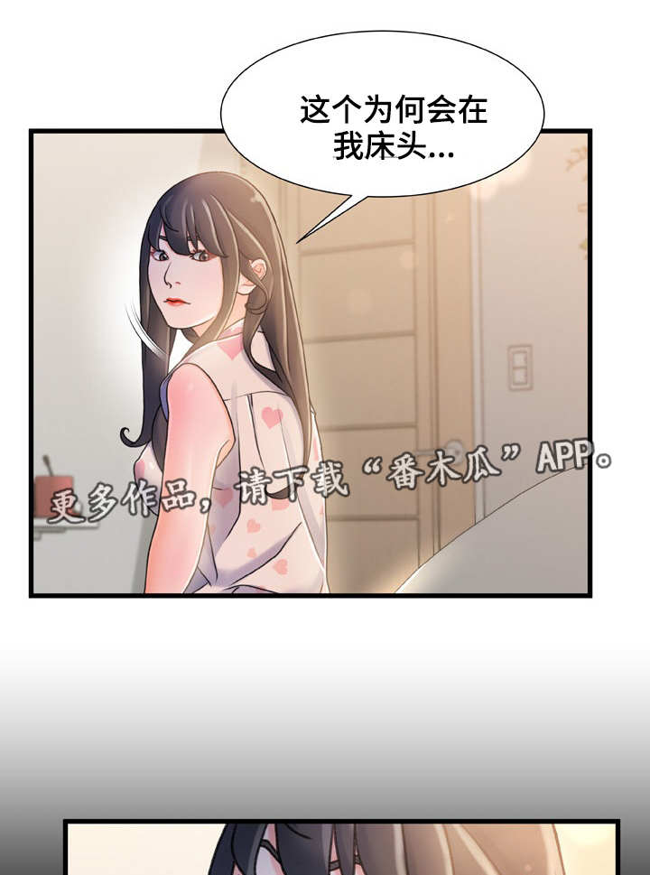 议论危机漫画,第28章：察觉3图
