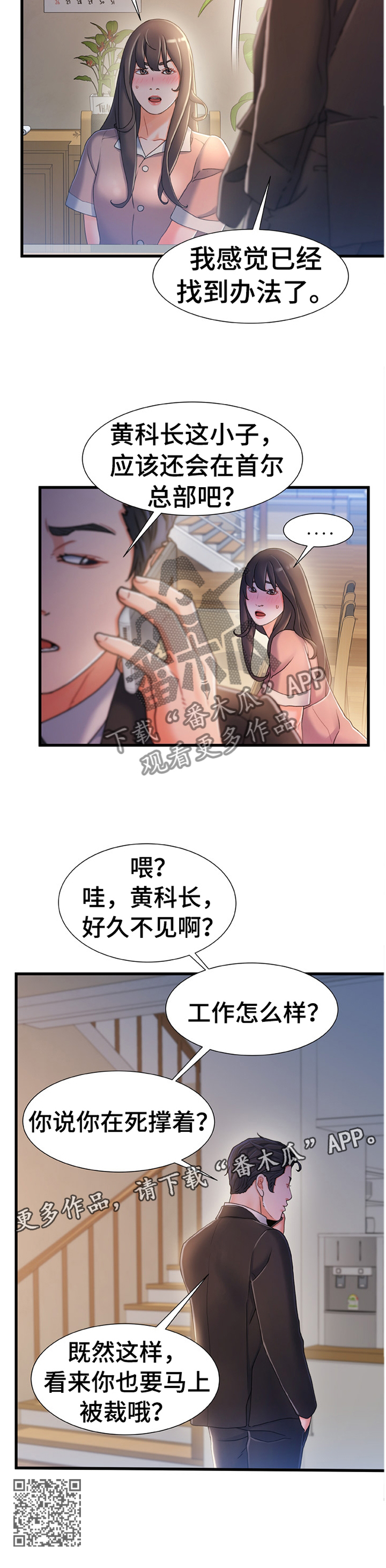 议论危机漫画,第57章：我感觉找到办法了1图