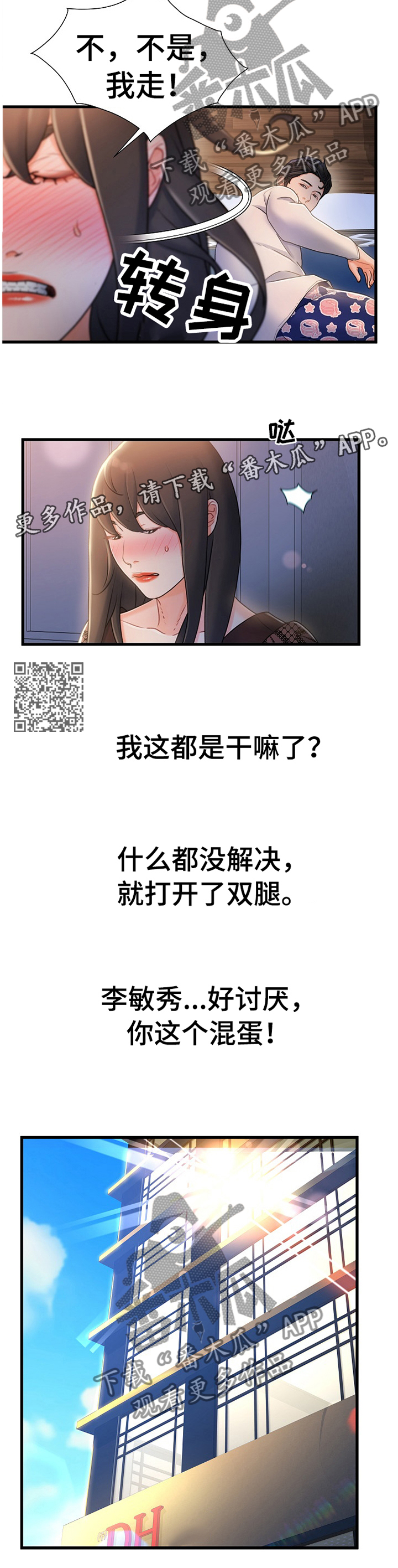 议论危机漫画,第44章：疯子1图