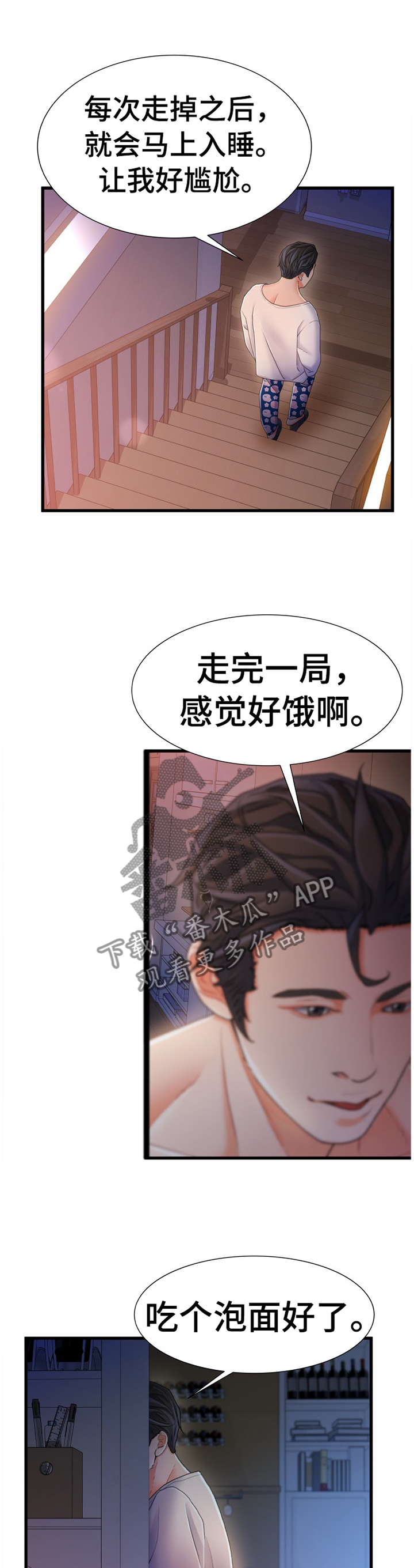 议论危机漫画,第53章：撞见3图