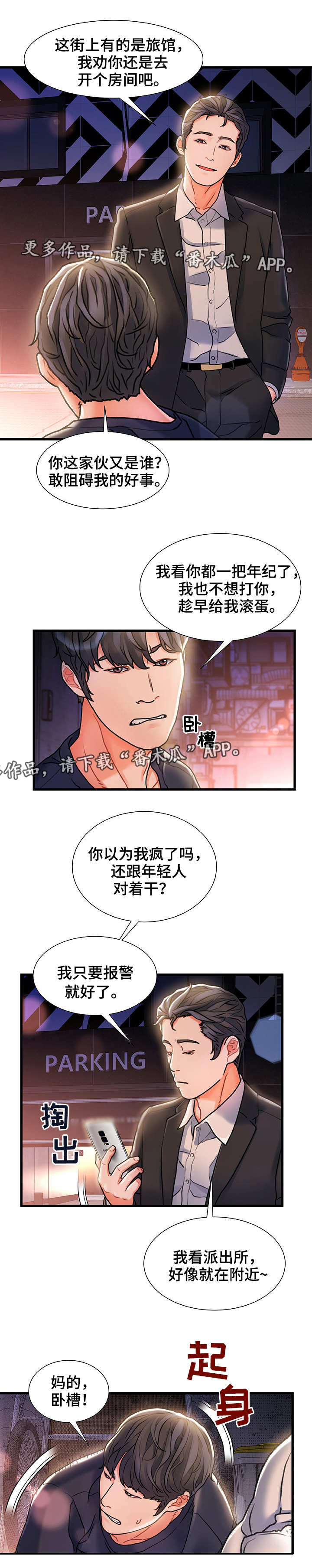 议论危机漫画,第9章：路过5图
