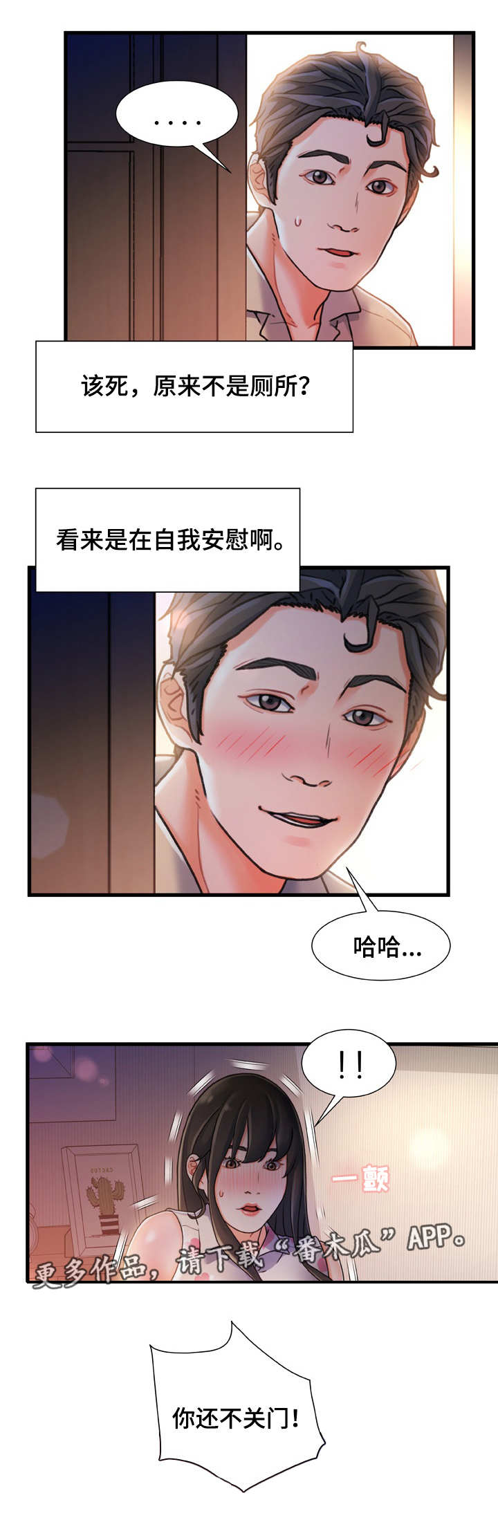 议论危机漫画,第23章：惊吓2图
