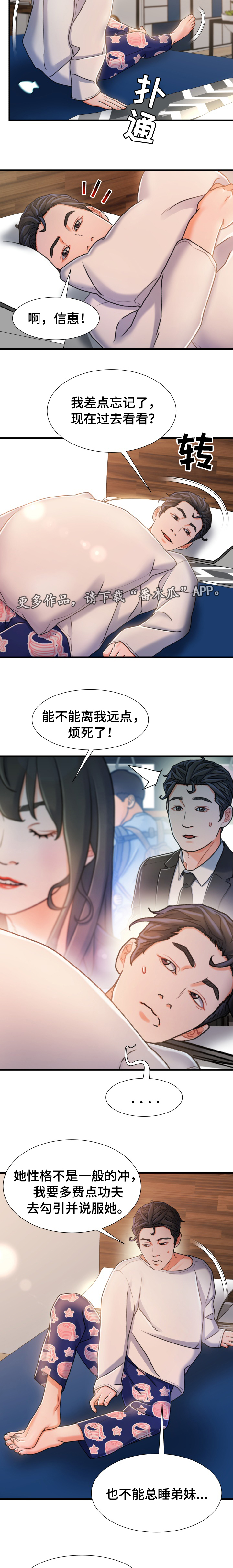议论危机漫画,第33章：义务2图