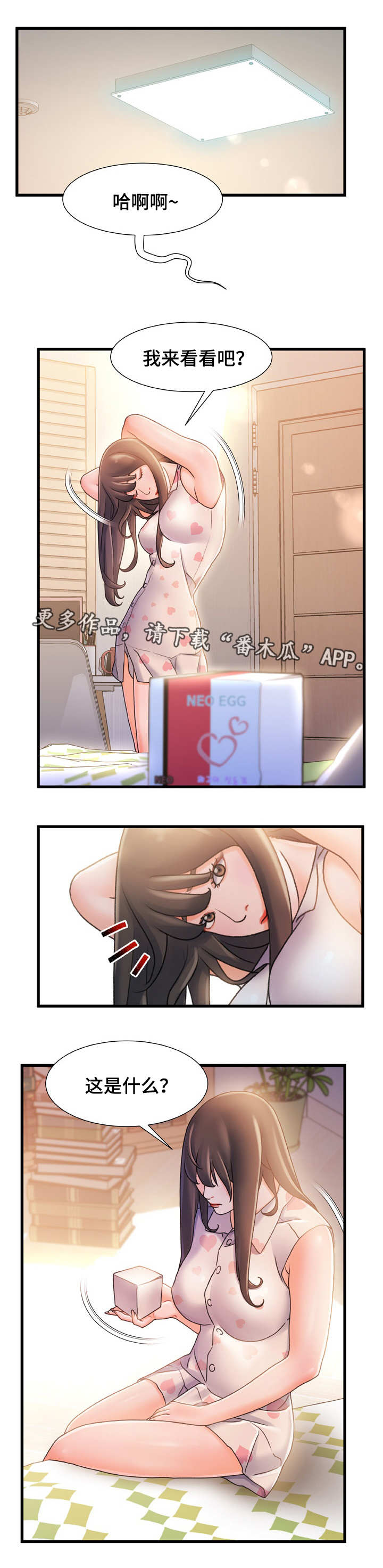议论危机漫画,第28章：察觉1图