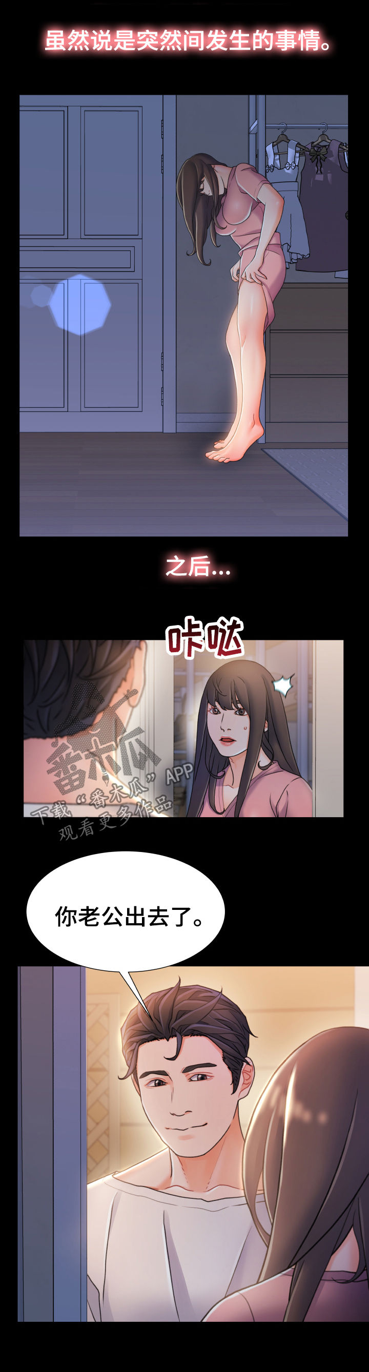 议论危机漫画,第40章：只有两个人3图