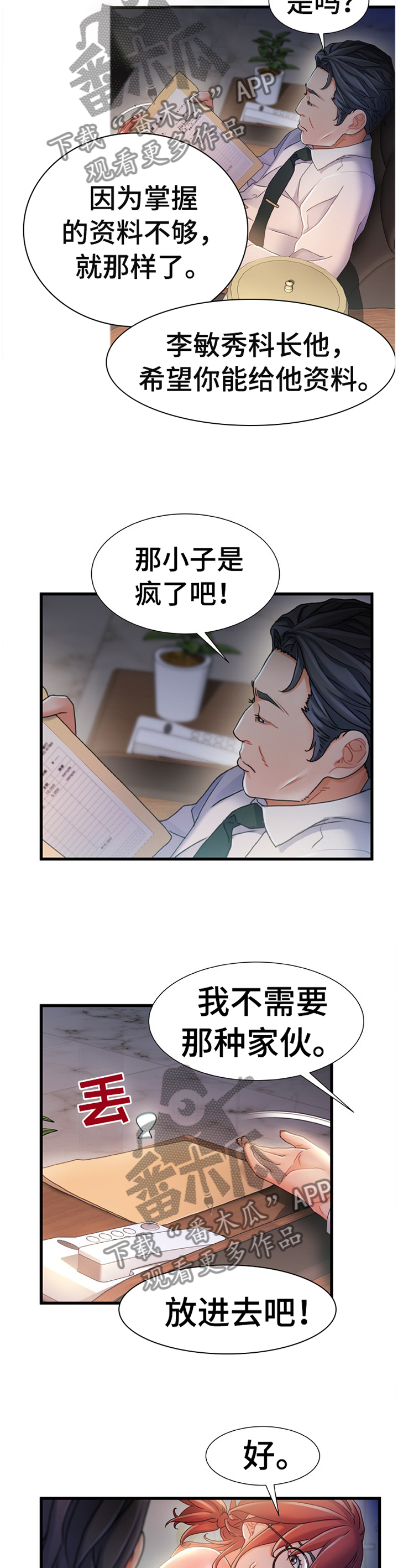 议论危机漫画,第55章：日夜操劳4图
