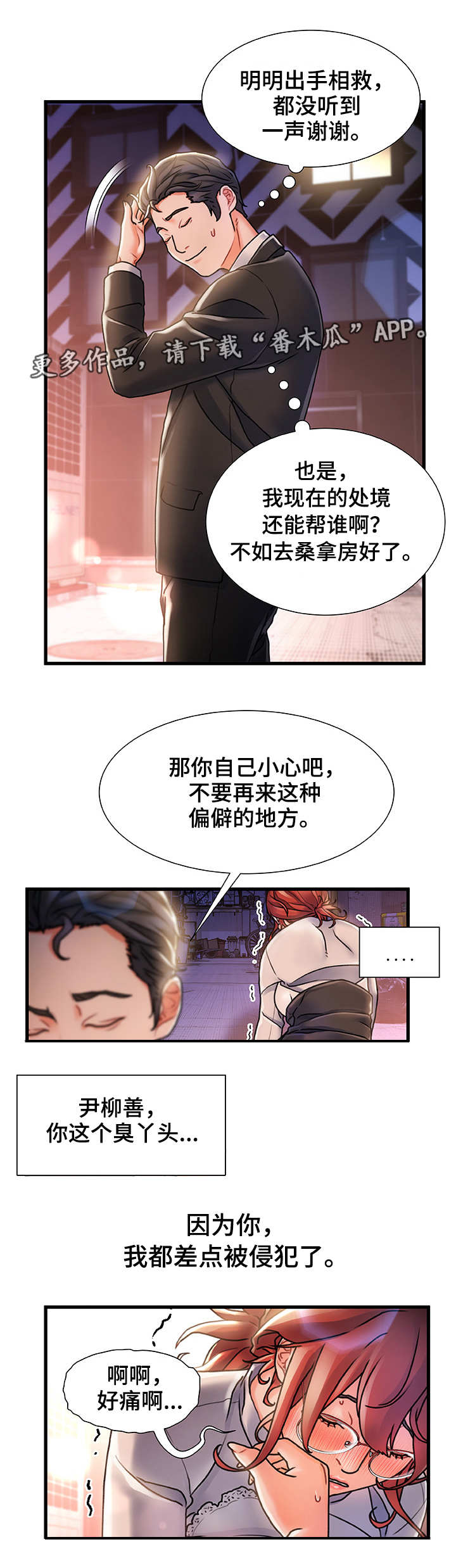 议论危机漫画,第9章：路过3图