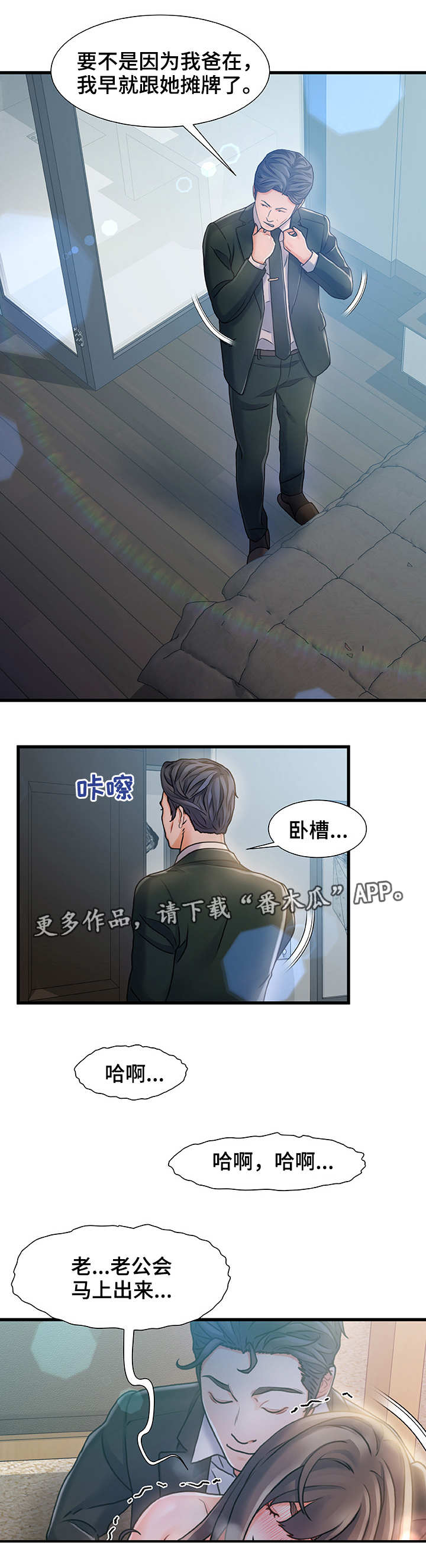 议论危机漫画,第12章：暂住5图