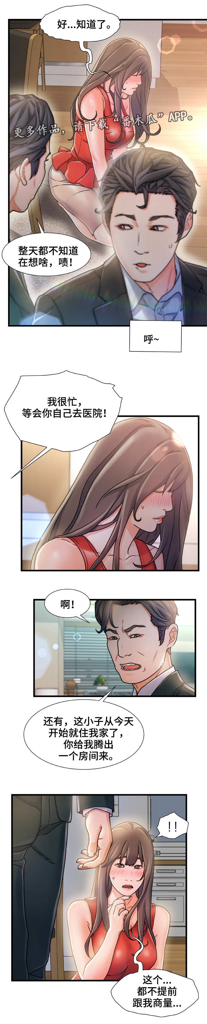 议论危机漫画,第12章：暂住4图