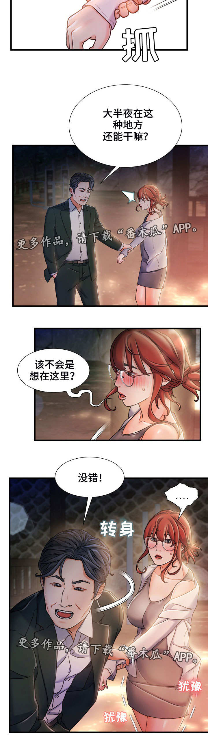 议论危机漫画,第24章：明知故问4图