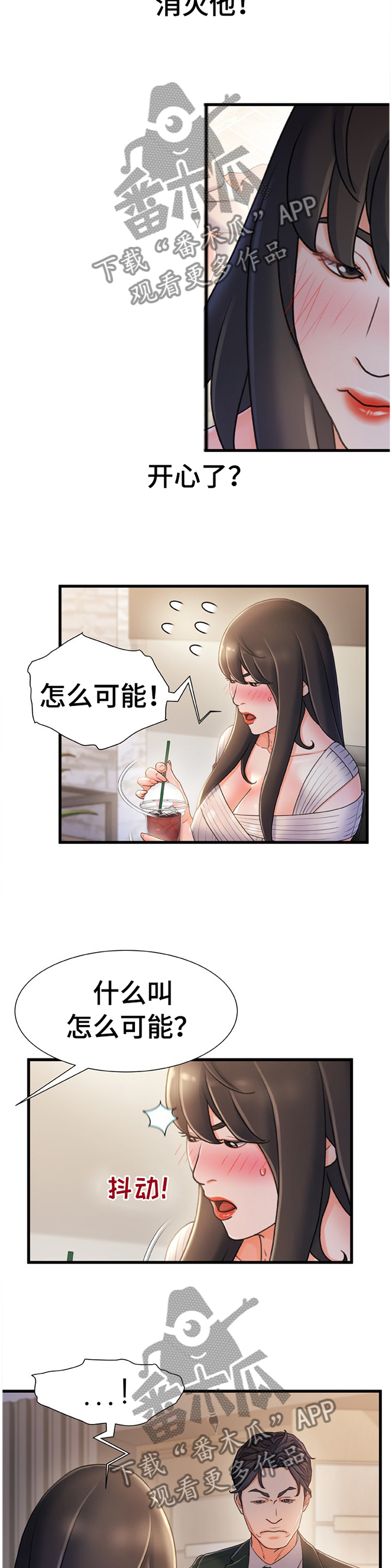 议论危机漫画,第51章：无中生有3图