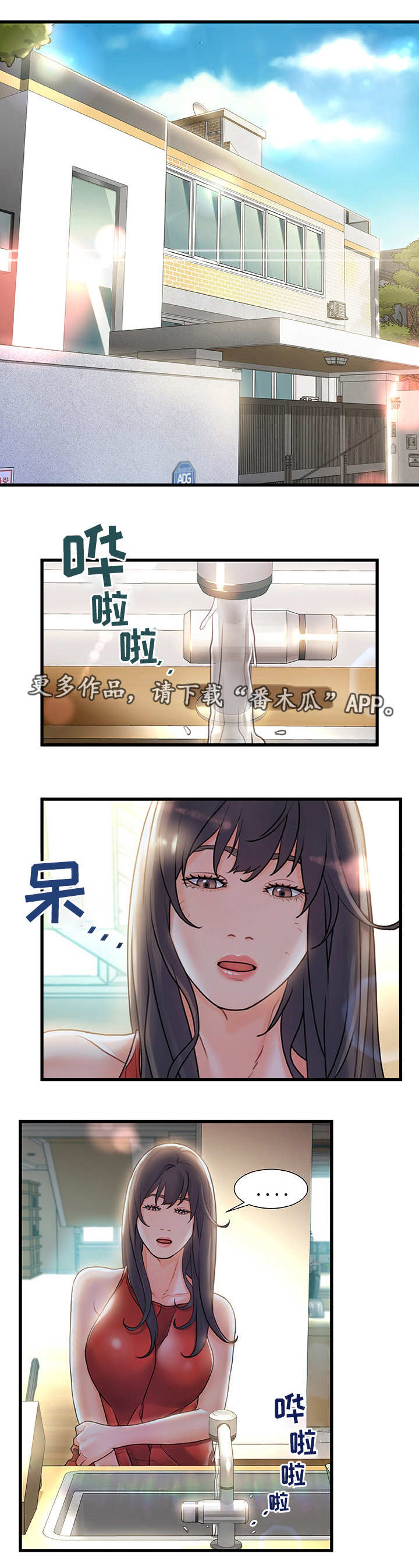 议论危机漫画,第10章：重逢4图