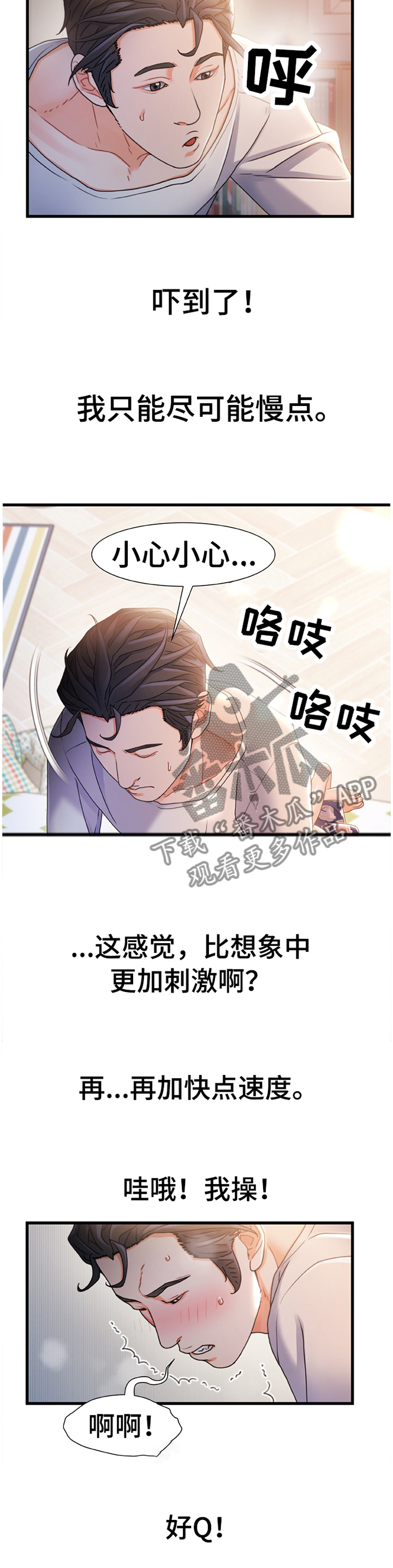 议论危机漫画,第47章：将错就错2图