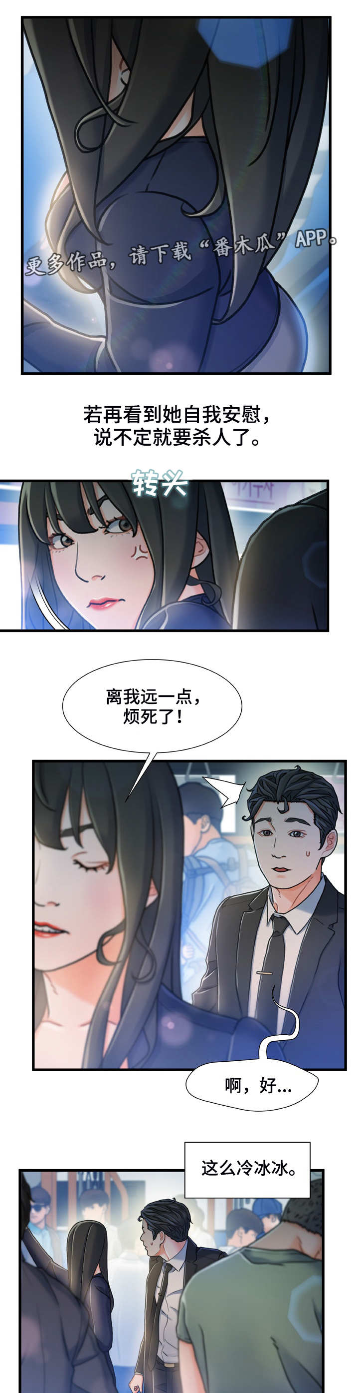 议论危机漫画,第26章：冷冰冰4图