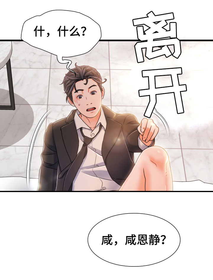议论危机漫画,第36章：逃跑4图