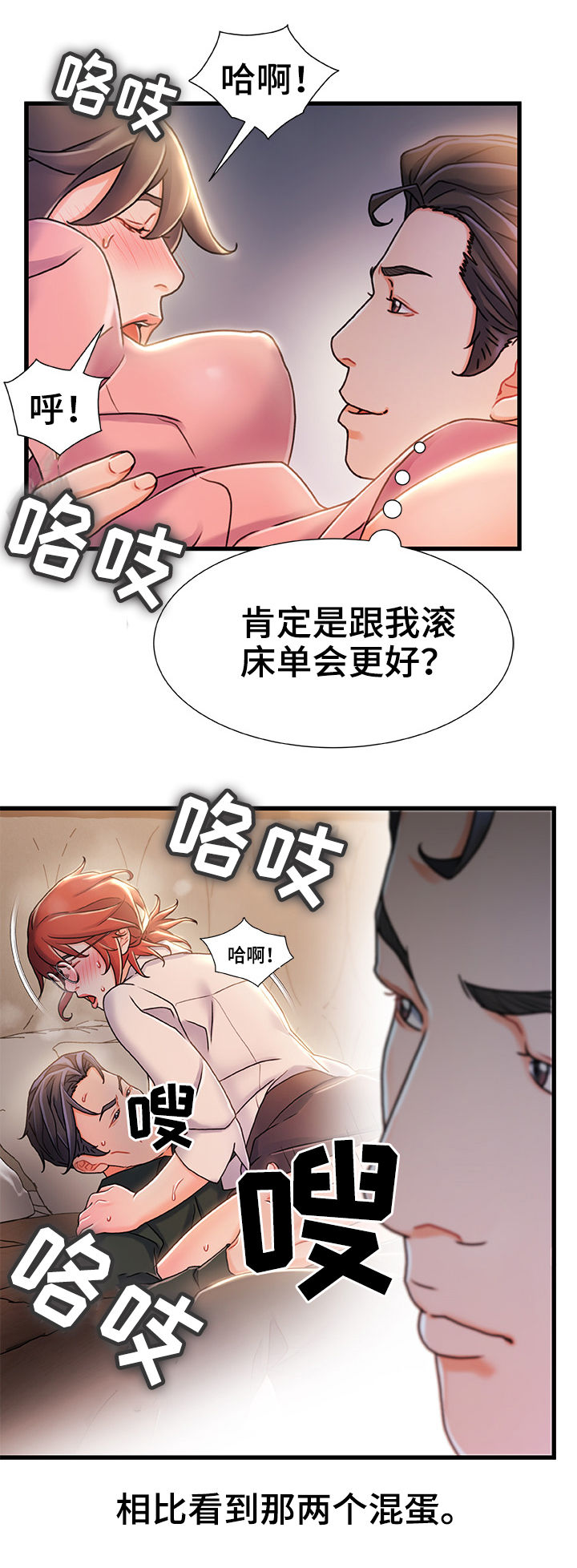 议论危机漫画,第39章：说话不算话5图