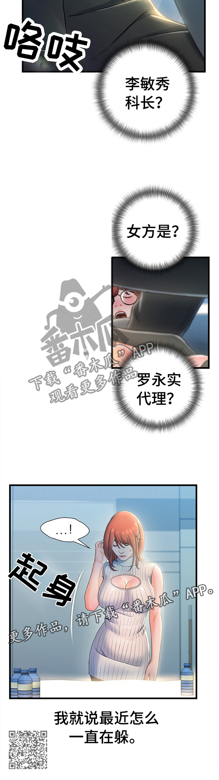 议论危机漫画,第49章：隐藏1图