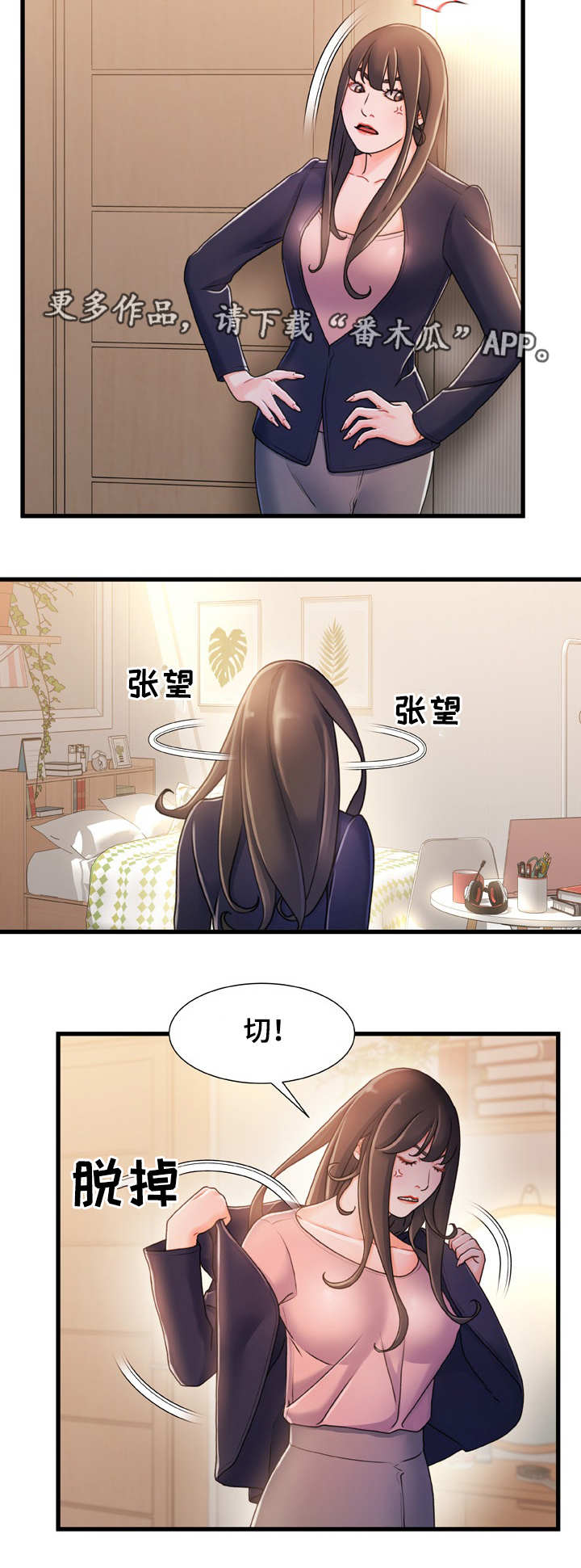 议论危机漫画,第27章：挑衅1图