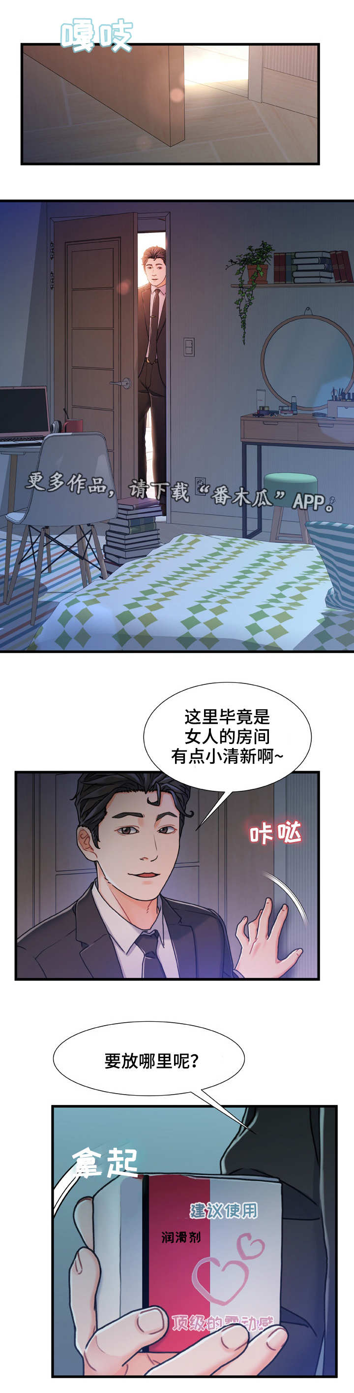 议论危机漫画,第27章：挑衅3图
