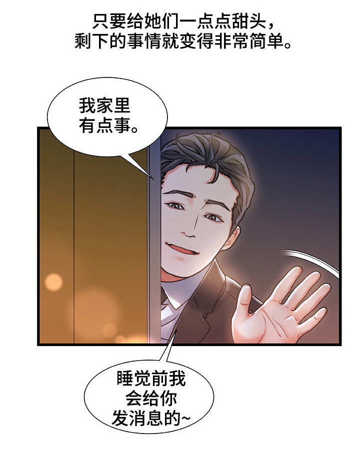 议论危机漫画,第1章：钻石王老五4图