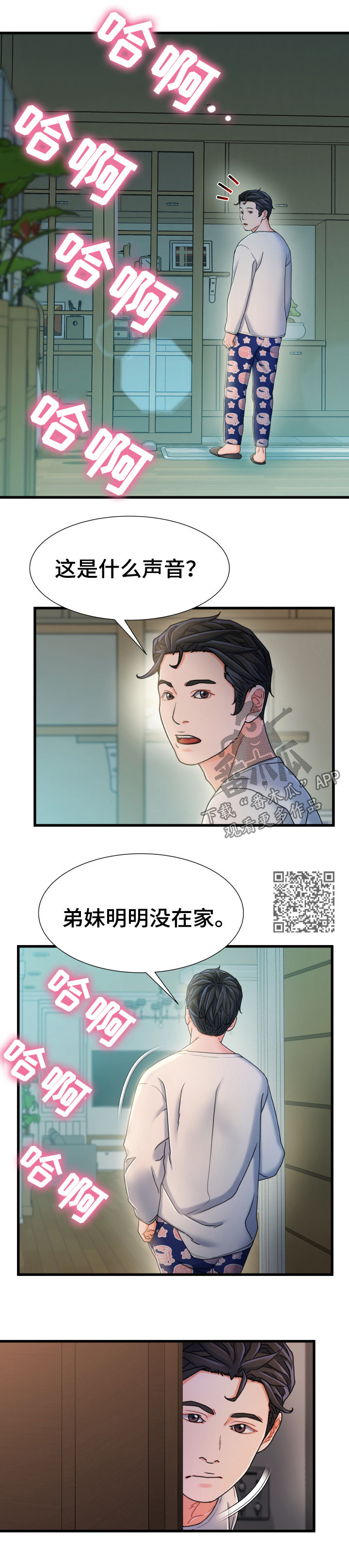 议论危机漫画,第38章：混蛋5图