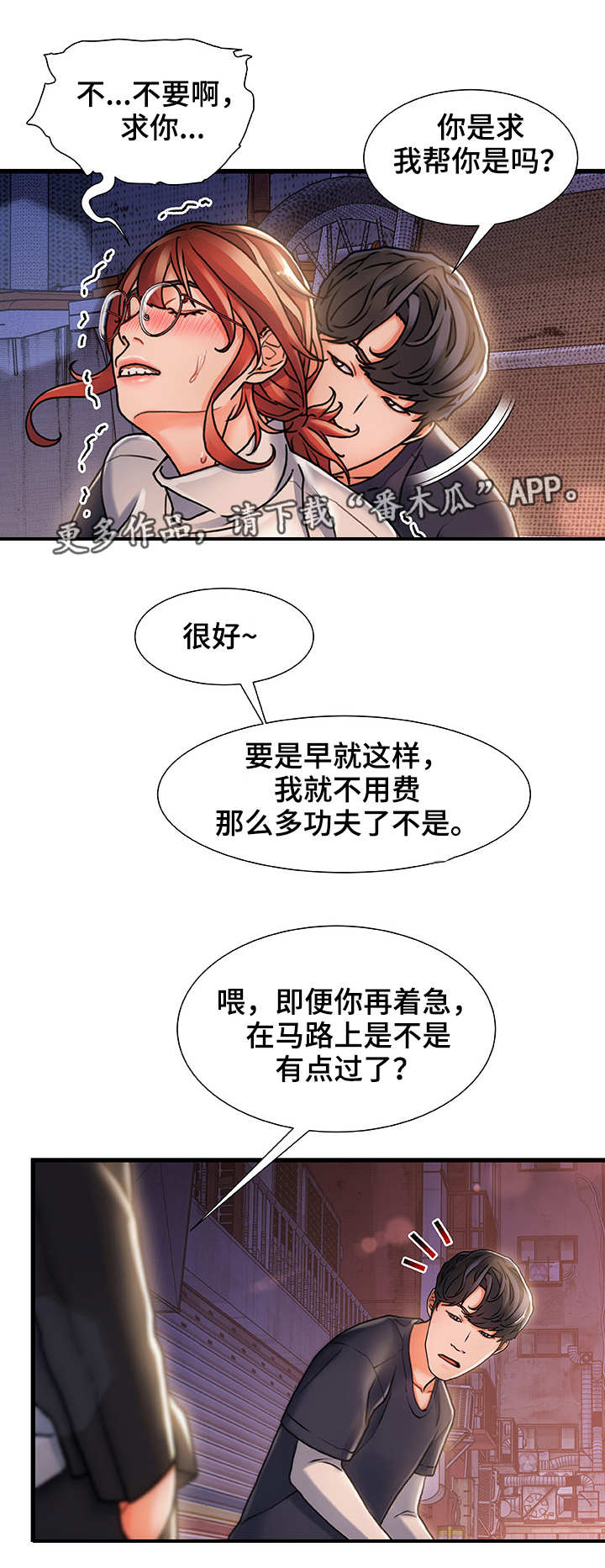 议论危机漫画,第9章：路过4图