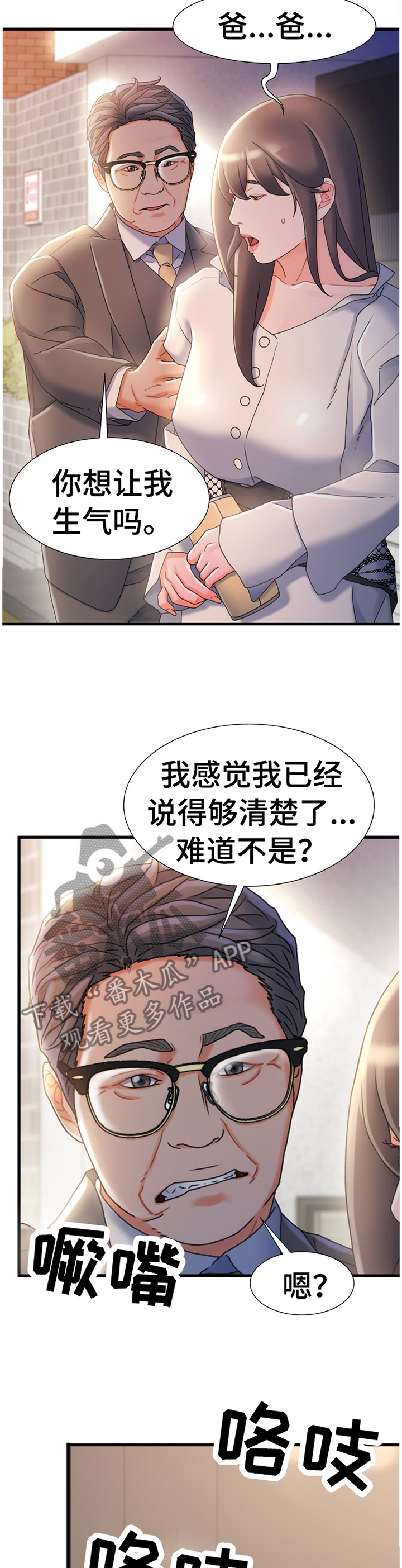 议论危机漫画,第57章：我感觉找到办法了5图
