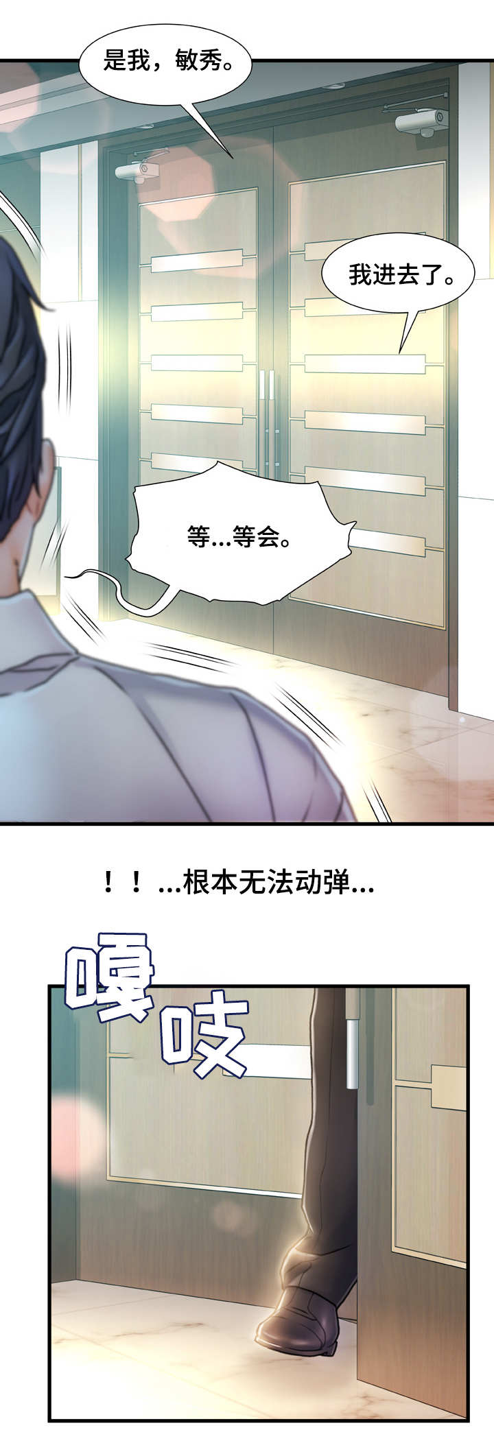 议论危机漫画,第14章：不速之客3图