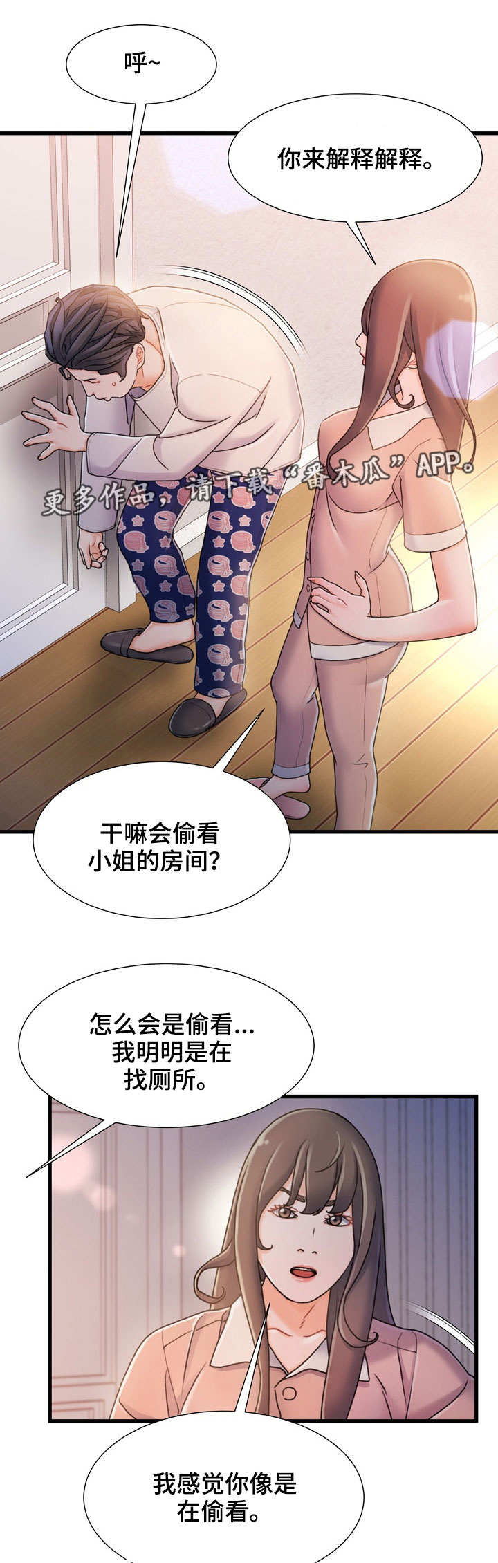 议论危机漫画,第30章：就一次1图