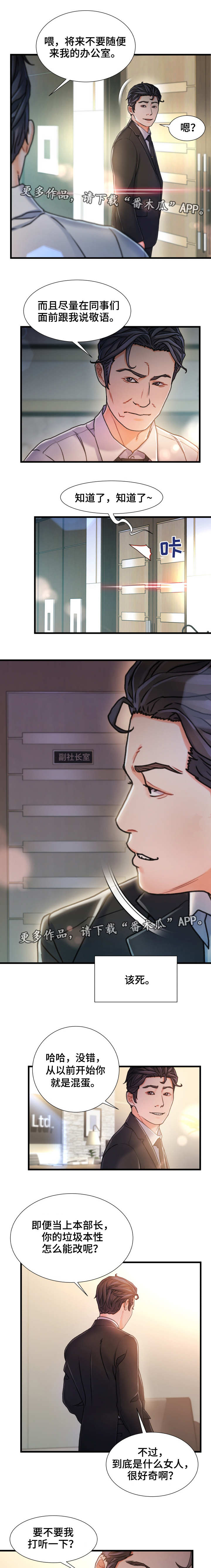 议论危机漫画,第15章：在哪见过1图