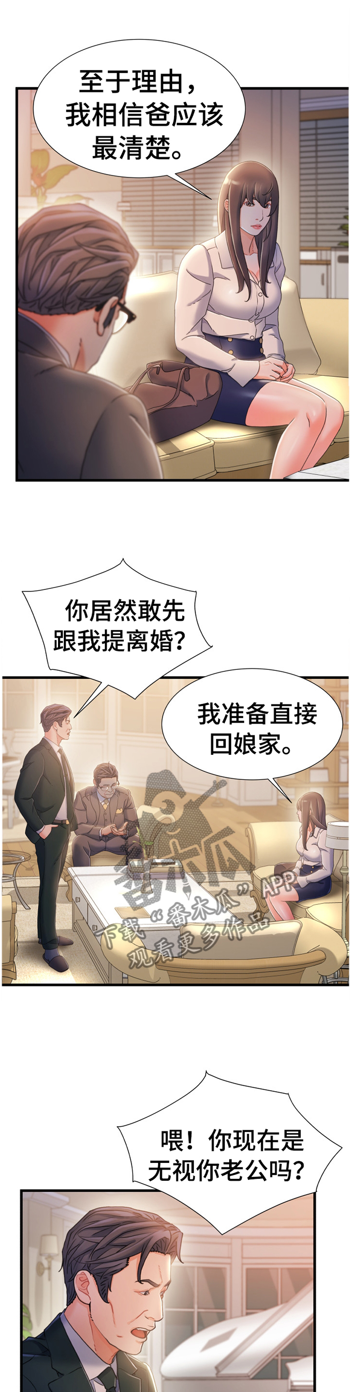 议论危机漫画,第60章：谈判5图