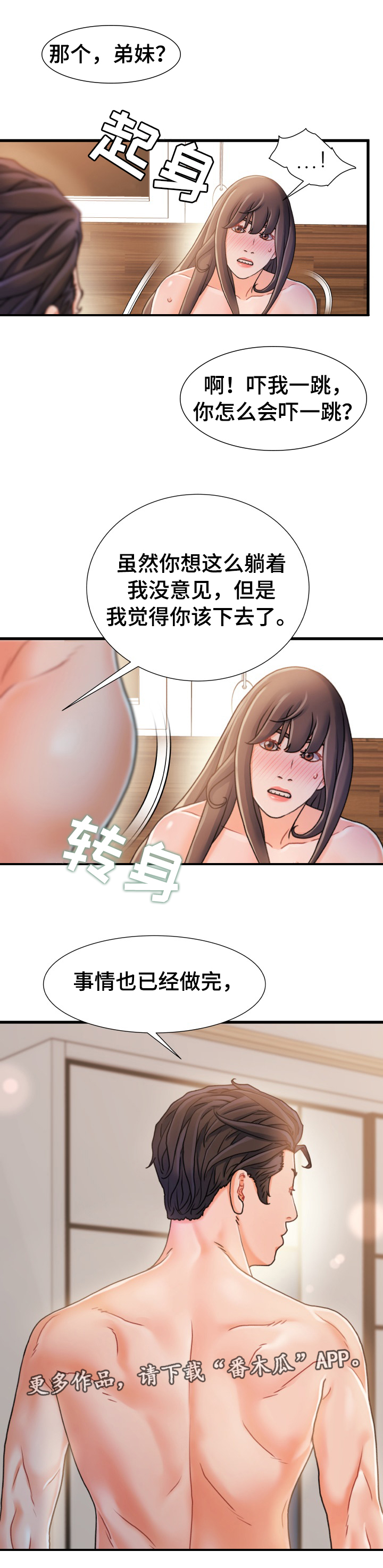 议论危机漫画,第32章：还没睡2图