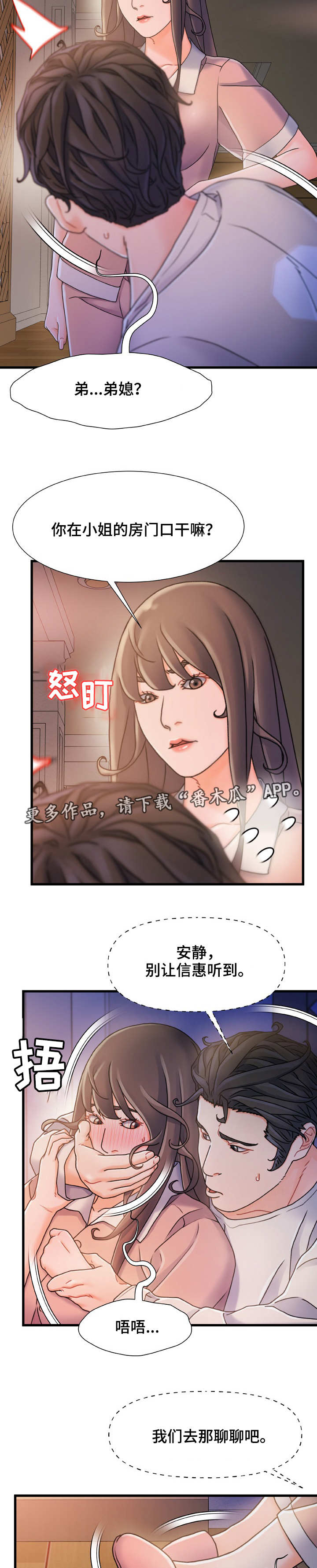 议论危机漫画,第29章：鬼鬼祟祟2图