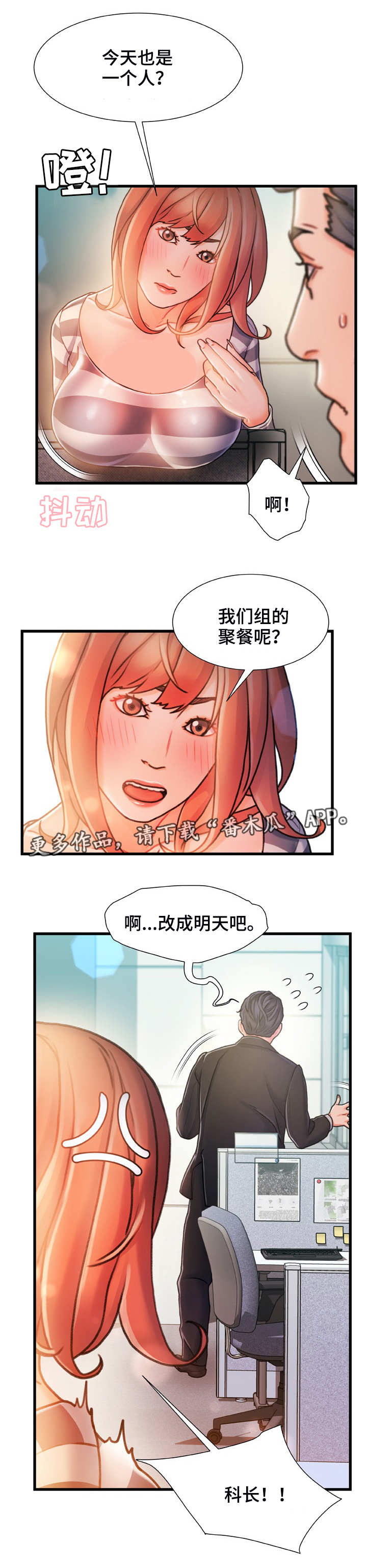 议论危机漫画,第26章：冷冰冰2图