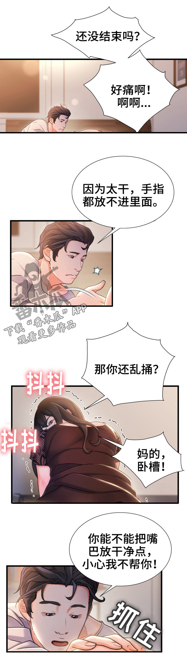 议论危机漫画,第43章：有办法4图