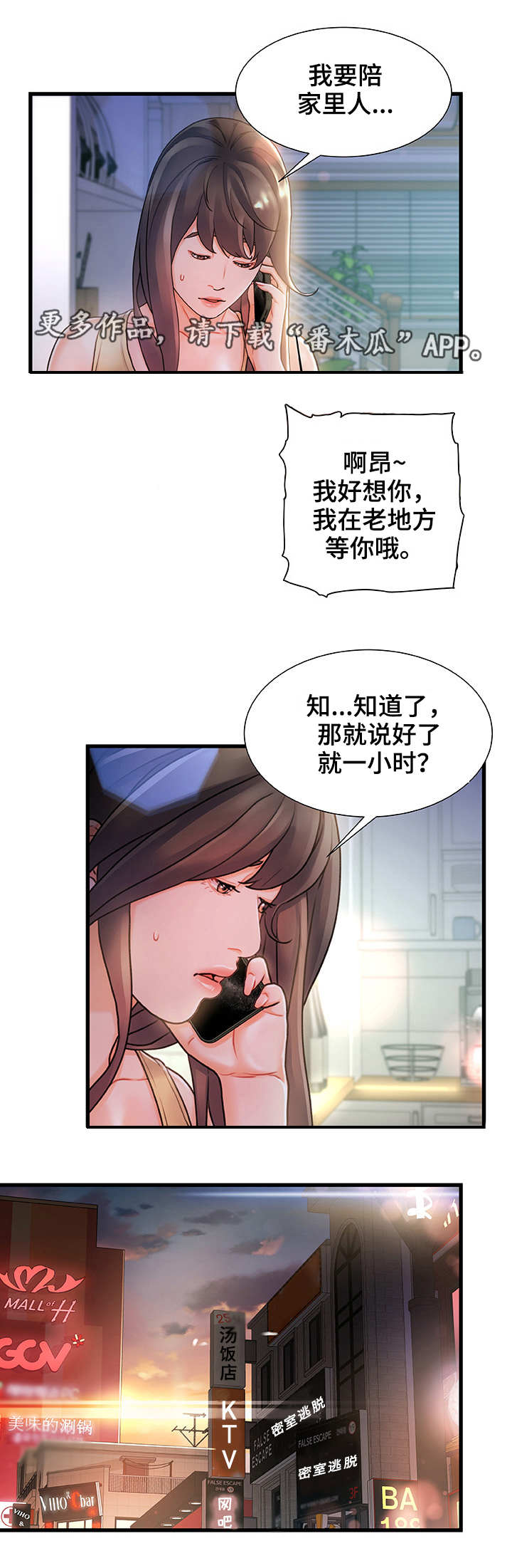 议论危机漫画,第3章：好好玩玩4图