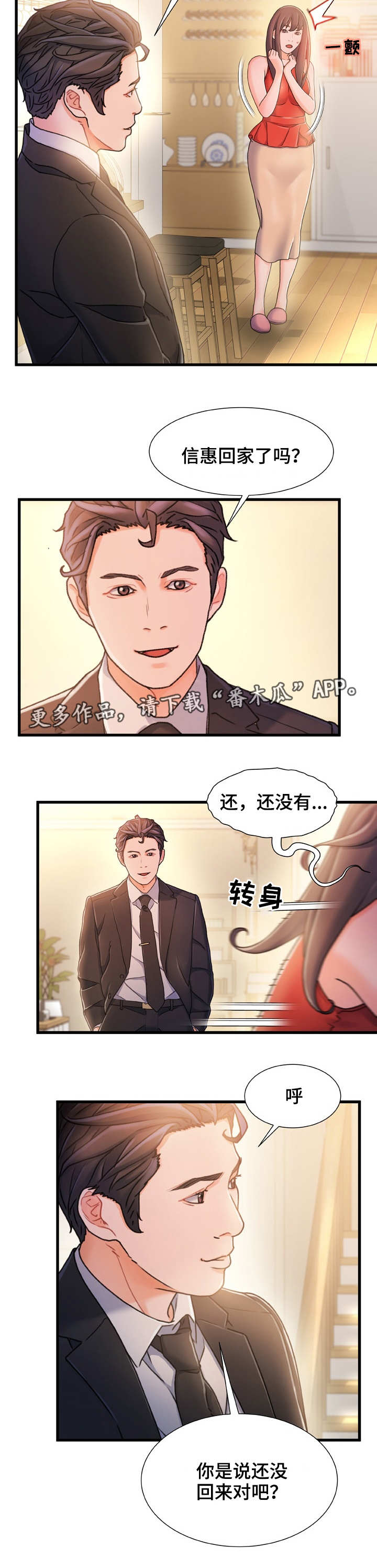 议论危机漫画,第27章：挑衅2图
