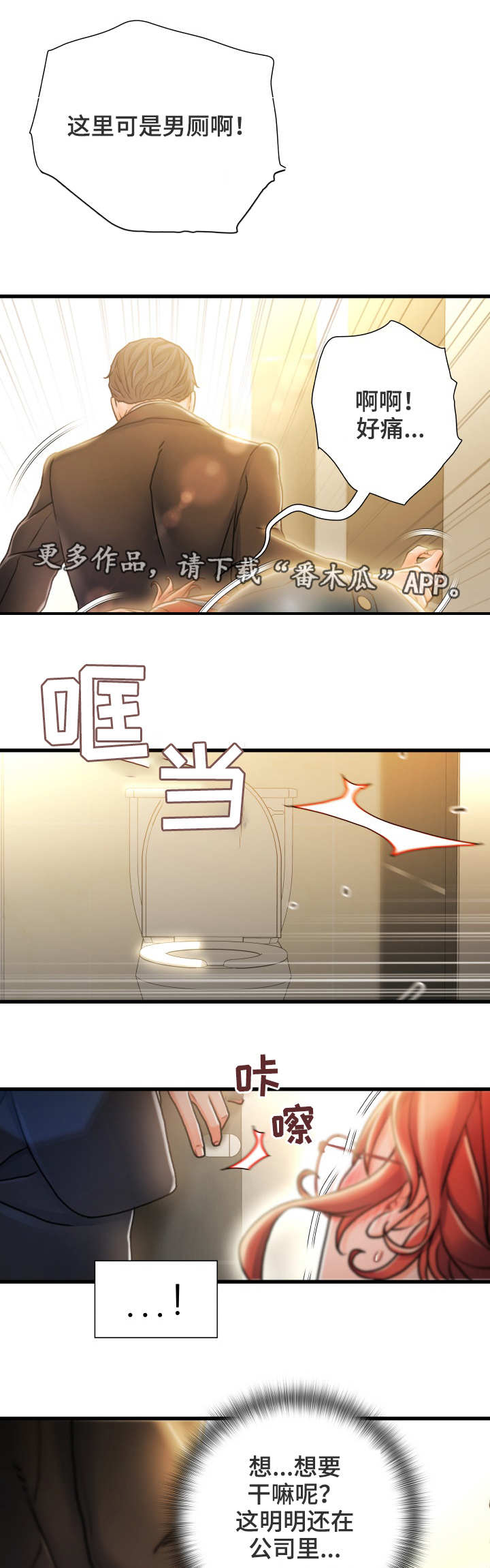 议论危机漫画,第17章：过火1图