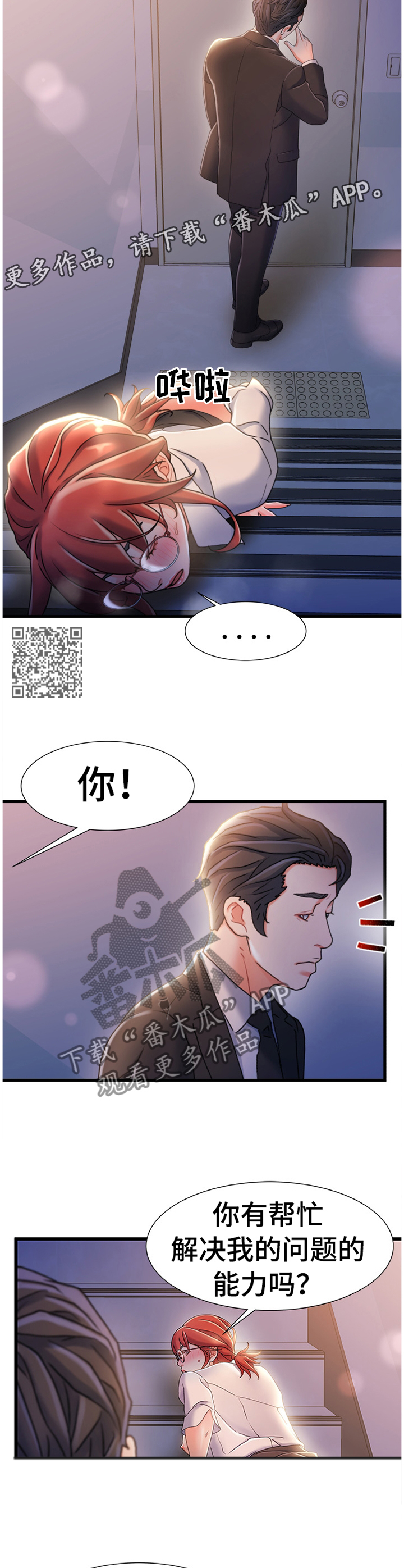 议论危机漫画,第59章：施加压力5图