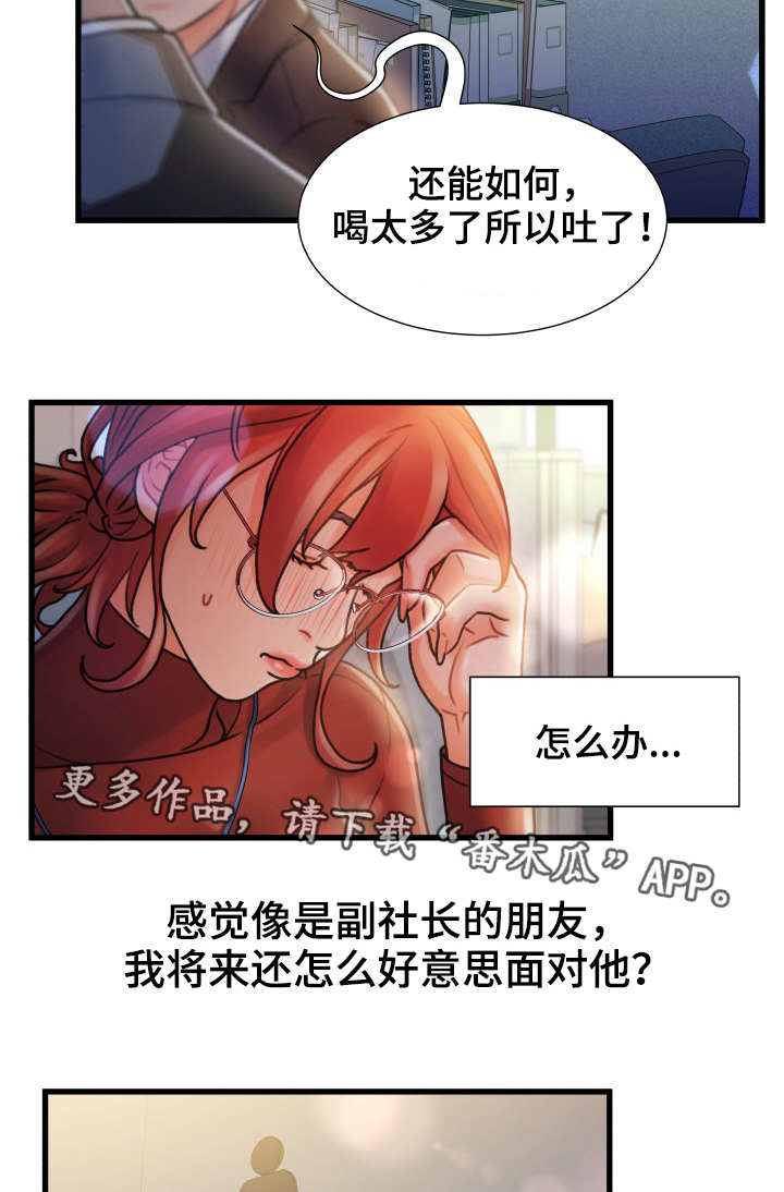 议论危机漫画,第16章：垃圾2图