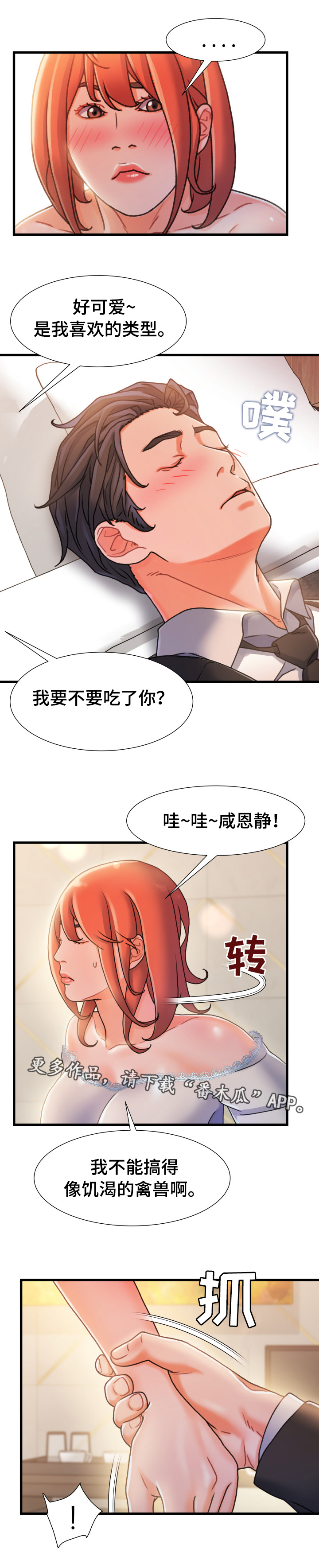 议论危机漫画,第34章：丢脸3图