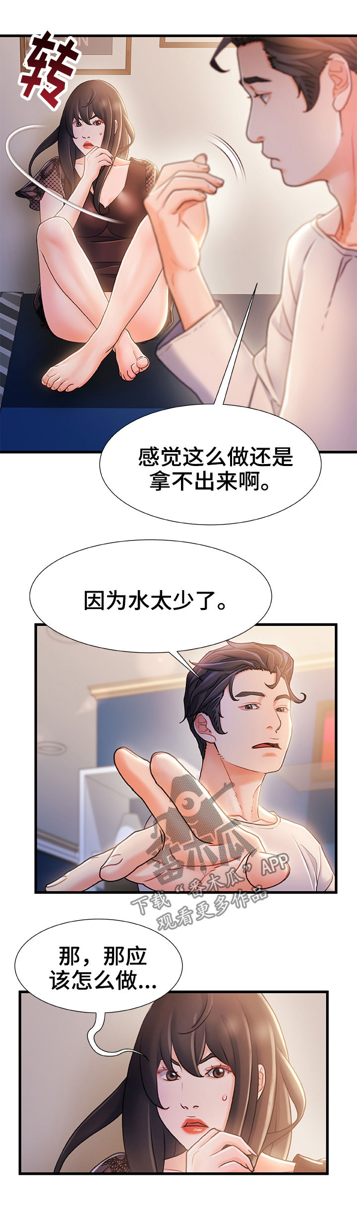 议论危机漫画,第43章：有办法1图