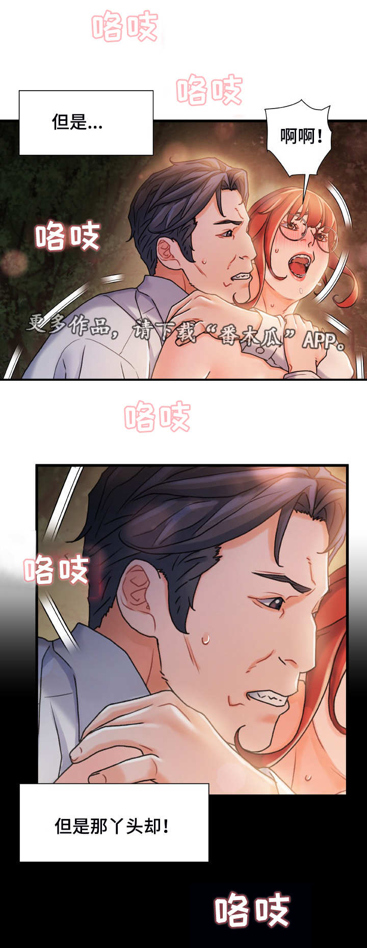 议论危机漫画,第25章：发泄1图