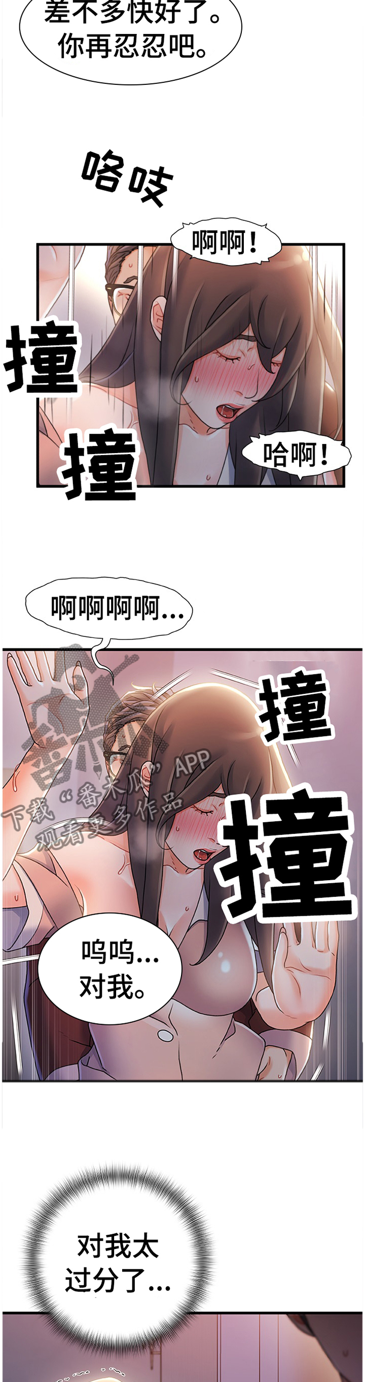 议论危机漫画,第53章：撞见2图