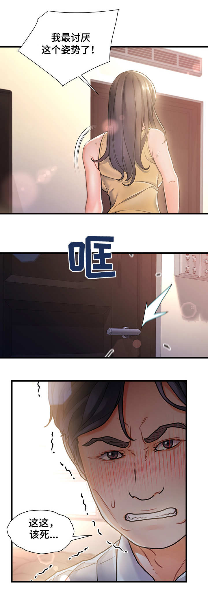 议论危机漫画,第2章：东窗事发4图